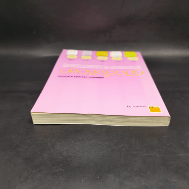 คู่มือตั้งชื่อลูก - เสฐียรพงษ์ วรรณปก รูปที่ 6