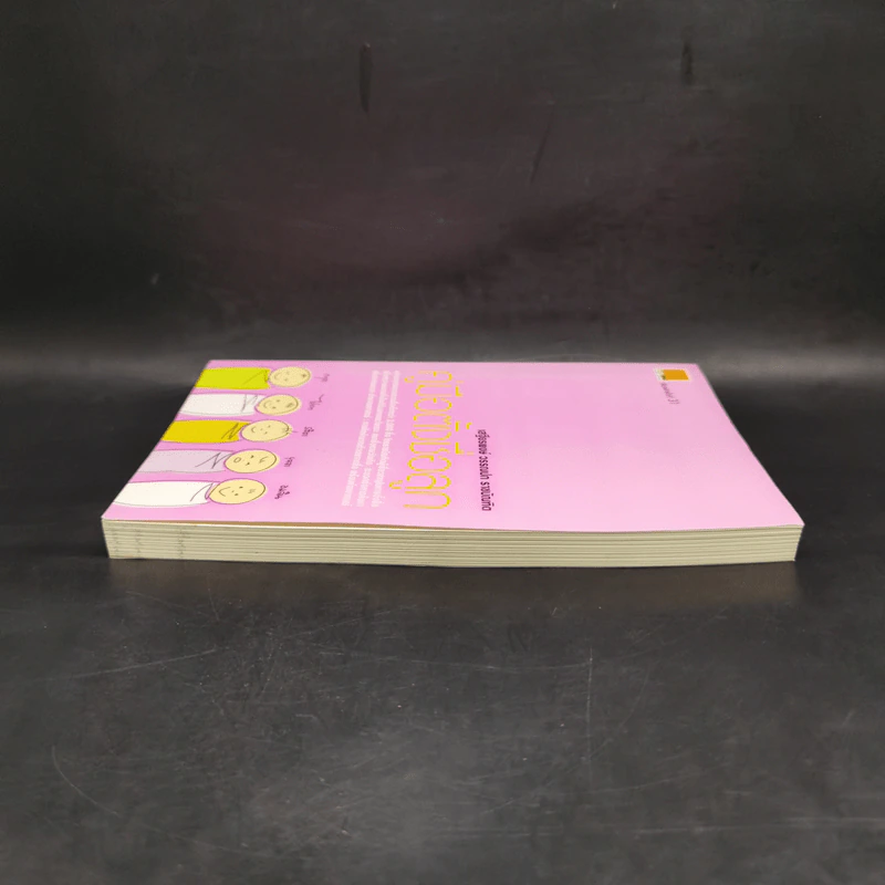 คู่มือตั้งชื่อลูก - เสฐียรพงษ์ วรรณปก รูปที่ 5