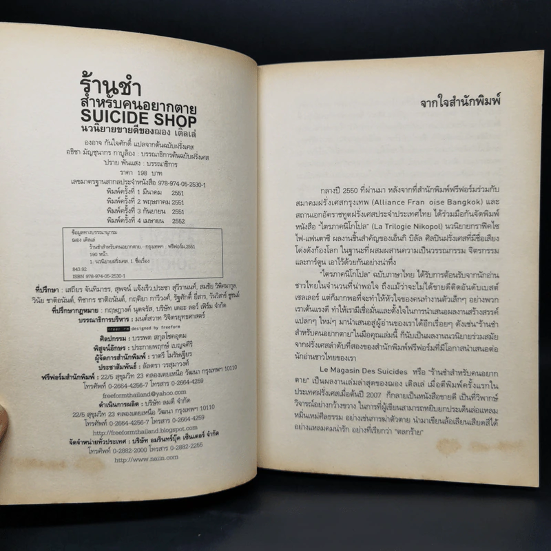 ร้านชำสำหรับคนอยากตาย Suicide Shop - ฌอง เติลเล่ รูปที่ 8