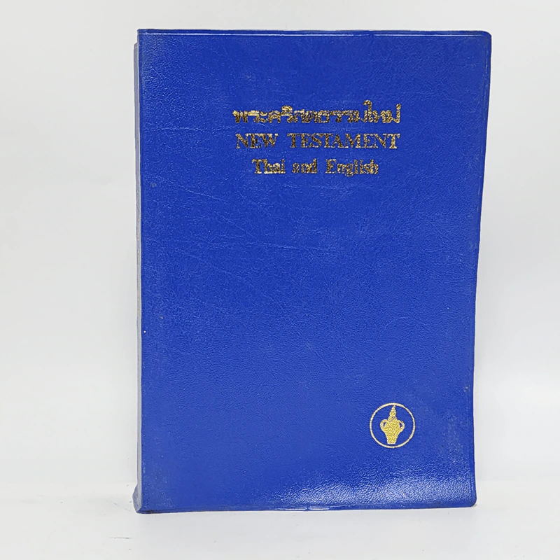 พระคริสตธรรมใหม่ ภาคพันธสัญญาใหม่แห่งพระเยซูคริสต์ รูปที่ 1