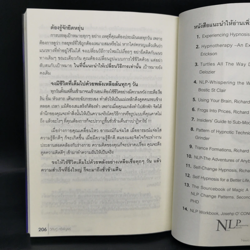 NLP ภาษา สมอง มหัศจรรย์ เทคโนโลยีสร้างความสำเร็จชั่วข้ามคืน - ดร.วิศิษฐ์ ศรีพิบูลย์ รูปที่ 11
