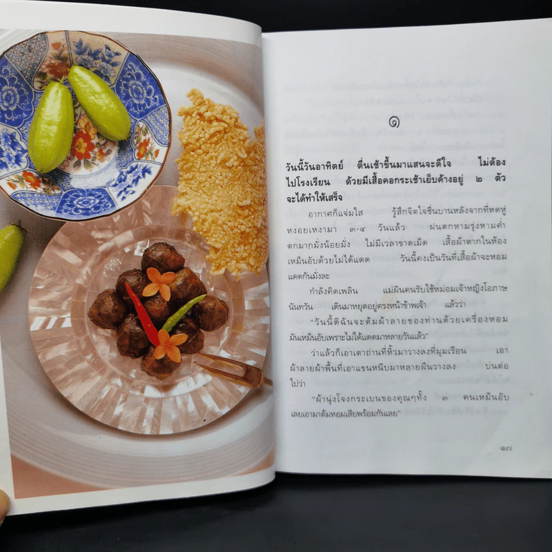 ชีวิตในวัง เล่ม 1 - ม.ล.เนื่อง นิลรัตน์ รูปที่ 12