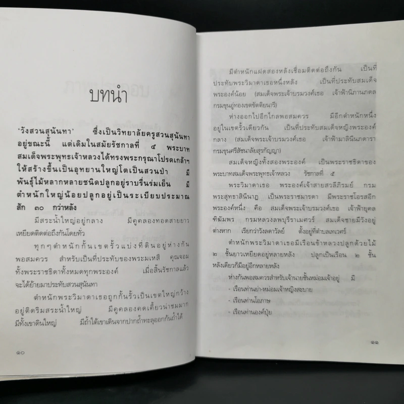 ชีวิตในวัง เล่ม 1 - ม.ล.เนื่อง นิลรัตน์ รูปที่ 11
