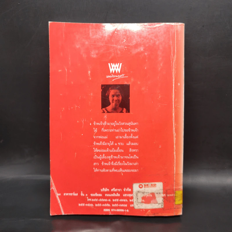ชีวิตในวัง เล่ม 1 - ม.ล.เนื่อง นิลรัตน์ รูปที่ 2