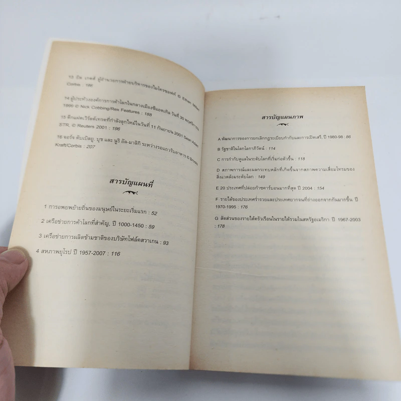 โลกาภิวัตน์ : ความรู้ฉบับพกพา - Manfred B. Steger (แมนเฟร็ด บี. สเตเกอร์) รูปที่ 9