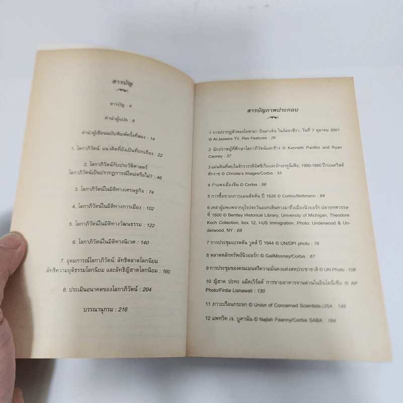 โลกาภิวัตน์ : ความรู้ฉบับพกพา - Manfred B. Steger (แมนเฟร็ด บี. สเตเกอร์) รูปที่ 8