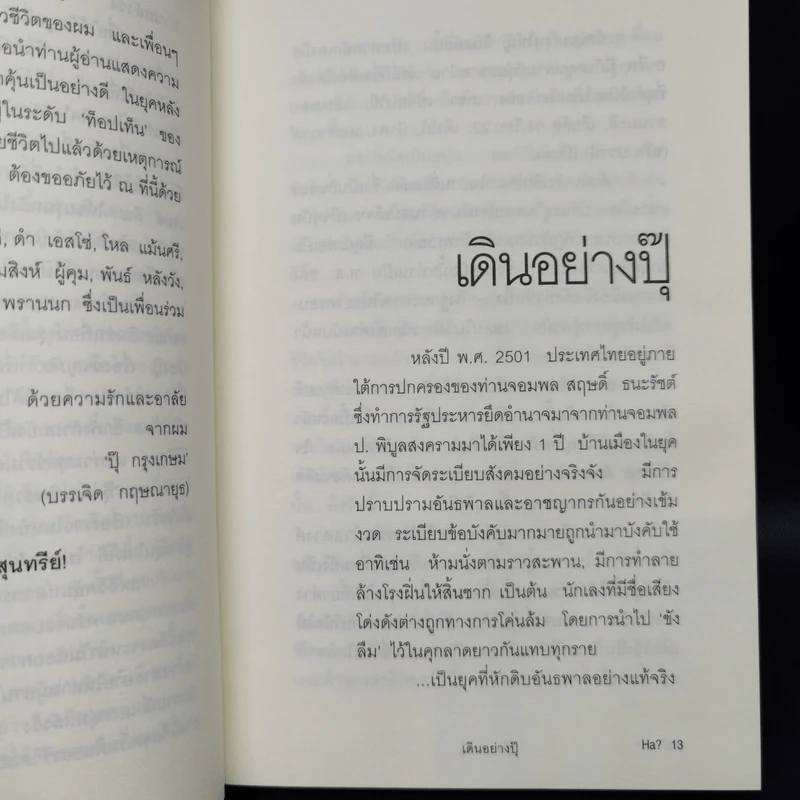 เดินอย่างปุ๊ - ปุ๊ กรุงเกษม รูปที่ 10