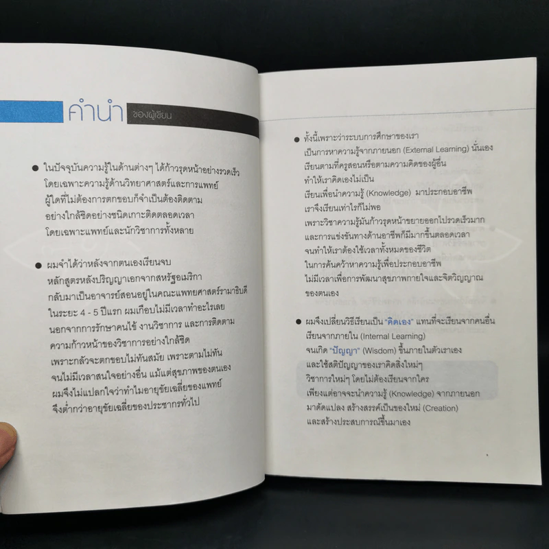Life Science ศาสตร์ชีวิต - ศาสตราจารย์ นายแพทย์ ดร.วิจิตร บุณยะโหตระ รูปที่ 9