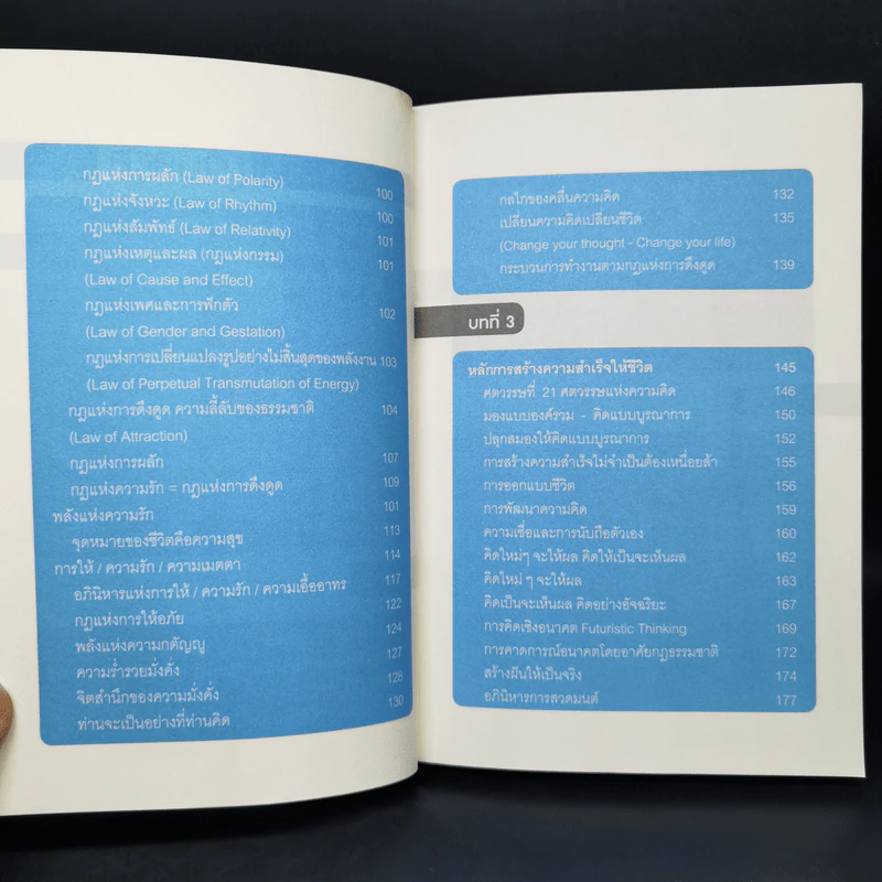 Life Science ศาสตร์ชีวิต - ศาสตราจารย์ นายแพทย์ ดร.วิจิตร บุณยะโหตระ รูปที่ 11
