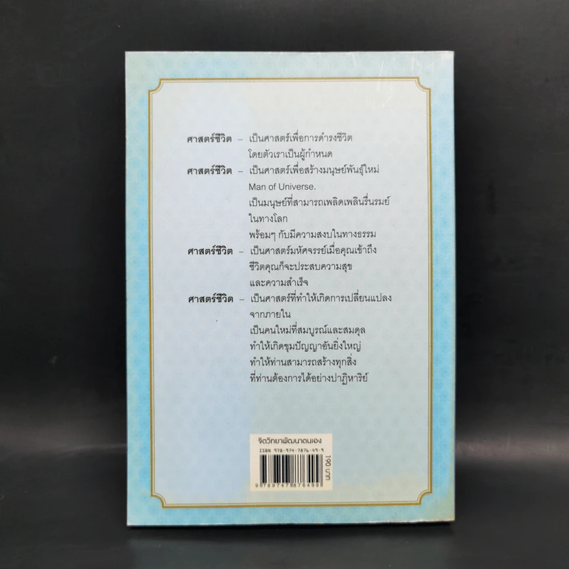 Life Science ศาสตร์ชีวิต - ศาสตราจารย์ นายแพทย์ ดร.วิจิตร บุณยะโหตระ รูปที่ 2