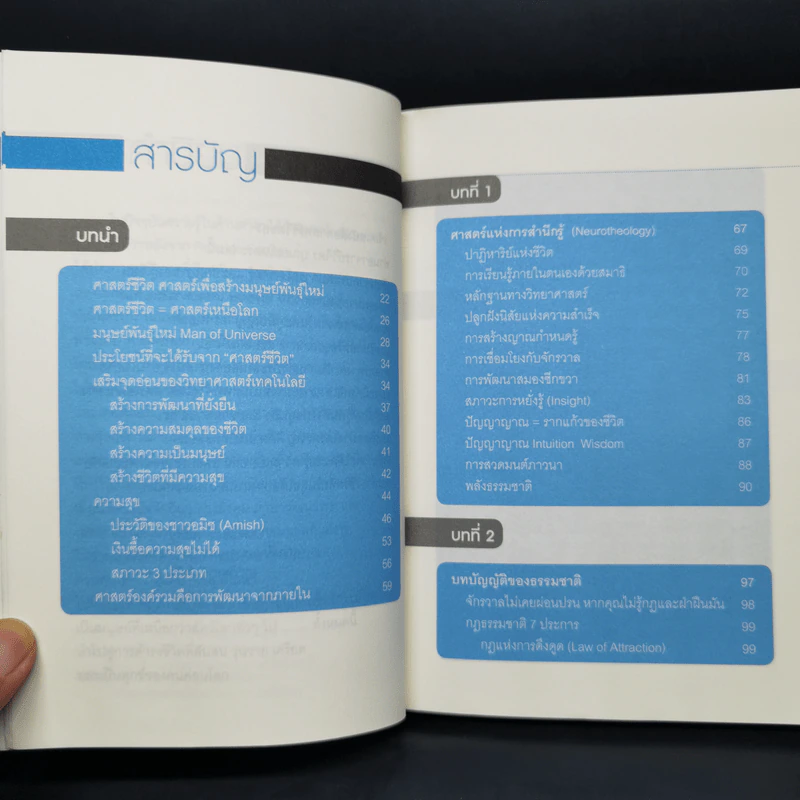 Life Science ศาสตร์ชีวิต - ศาสตราจารย์ นายแพทย์ ดร.วิจิตร บุณยะโหตระ รูปที่ 10