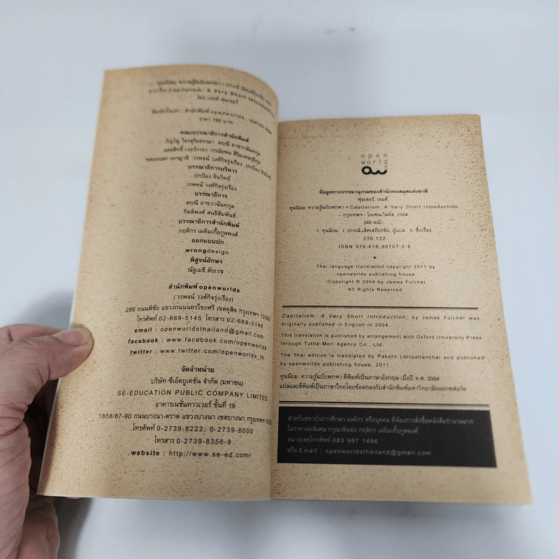 ทุนนิยม Capitalism : ความรู้ฉบับพกพา - James Fulcher รูปที่ 7