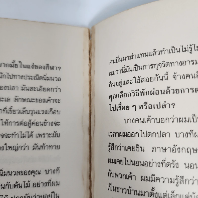 ปากคำประวัติศาสตร์ รวมบทสัมภาษณ์ของเสกสรรค์ ประเสริฐกุล 2517 ถึง 2531 รูปที่ 14