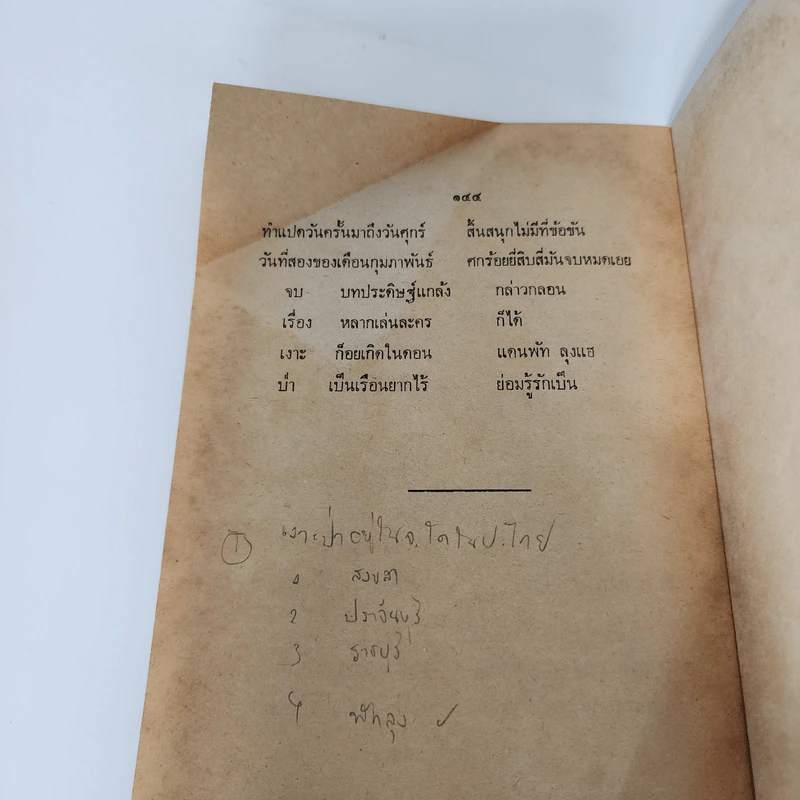 เงาะป่า - พระบาทสมเด็จพระจุลจอมเกล้าเจ้าอยู่หัว รูปที่ 10