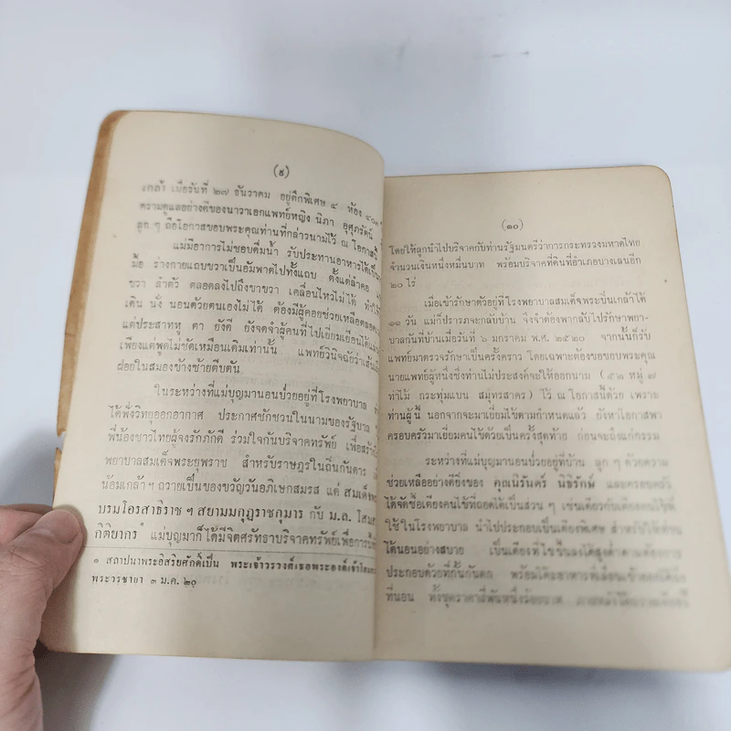 ไปไหว้พระที่อินเดีย - มนูญ ธารานุมาศ (อนุสรณ์งานฌาปนกิจศพแม่บุญมา หิรัญ) รูปที่ 13