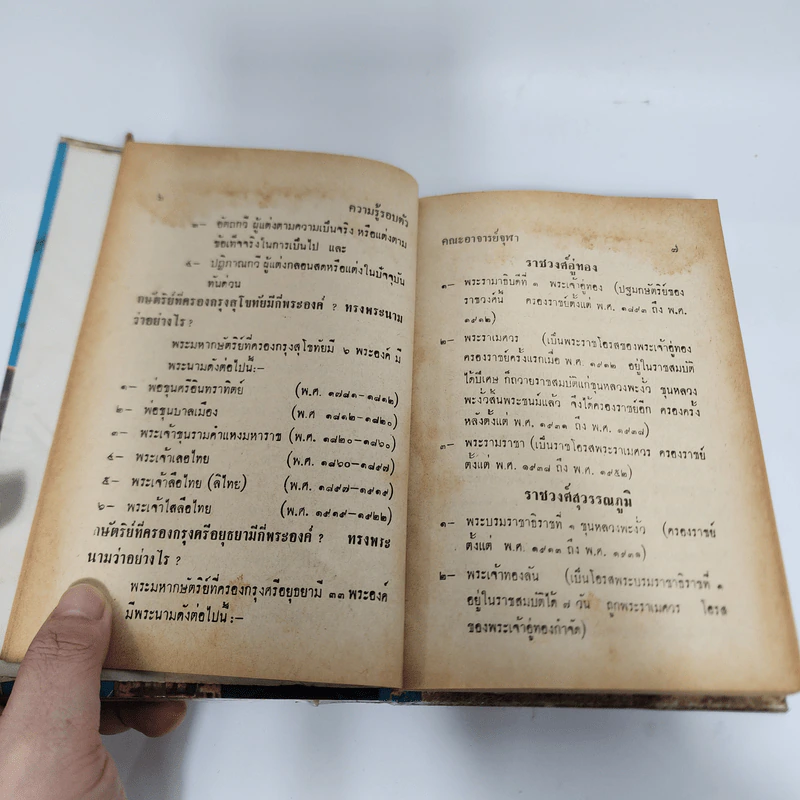 ความรู้รอบตัว ฉบับใหม่ - คณะอาจารย์จุฬา รูปที่ 12