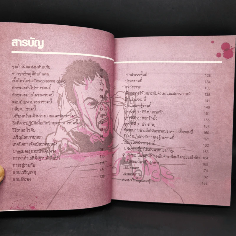 How to Living Dead Zombie คู่มือสู้ซอมบี้ - ทีมงานฮิ รูปที่ 10