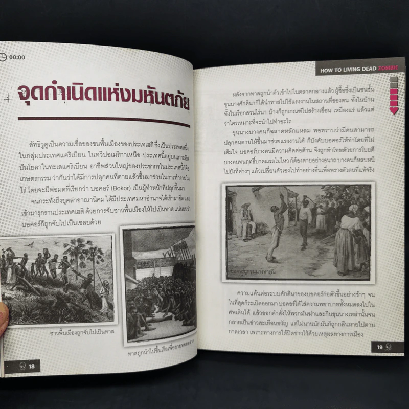 How to Living Dead Zombie คู่มือสู้ซอมบี้ - ทีมงานฮิ รูปที่ 11