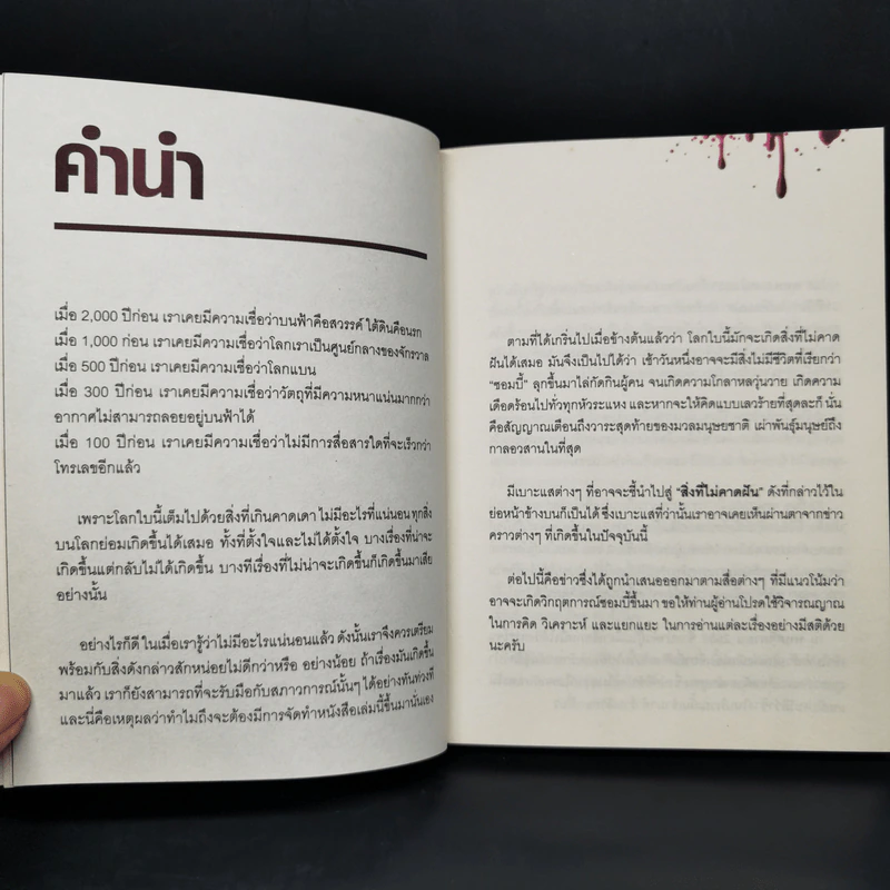 How to Living Dead Zombie คู่มือสู้ซอมบี้ - ทีมงานฮิ รูปที่ 9
