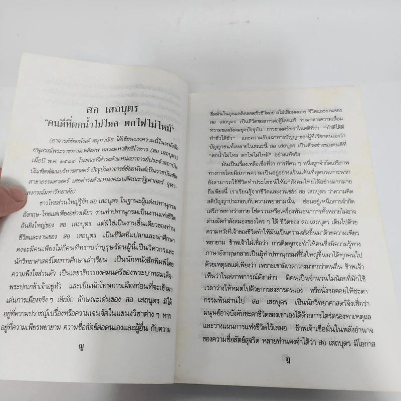 ไปนอกปีที่หนึ่ง - สอ เสถบุตร รูปที่ 14