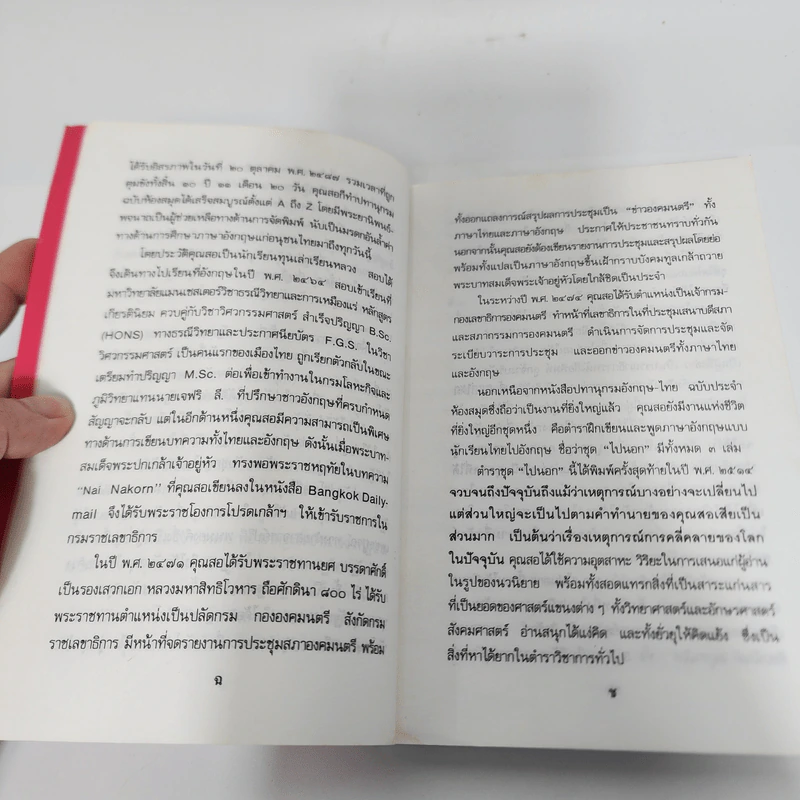 ไปนอกปีที่หนึ่ง - สอ เสถบุตร รูปที่ 12