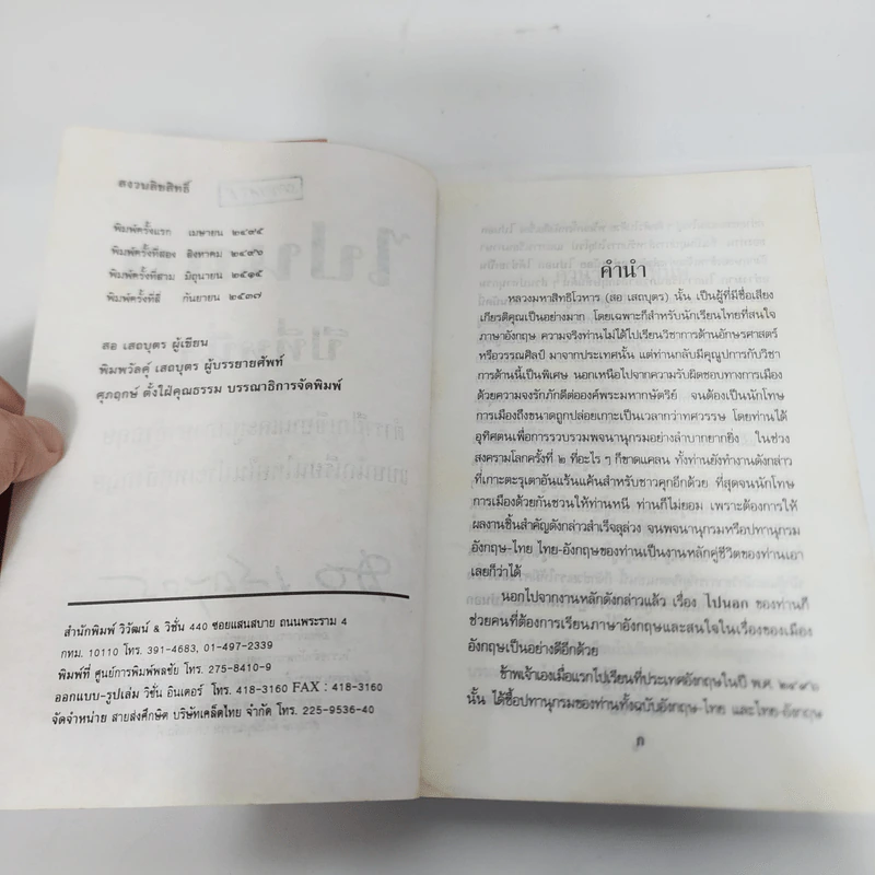 ไปนอกปีที่หนึ่ง - สอ เสถบุตร รูปที่ 9