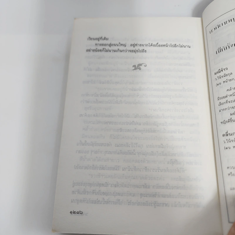 คุณชาย 2 เล่มจบ - ว.วินิจฉัยกุล รูปที่ 13