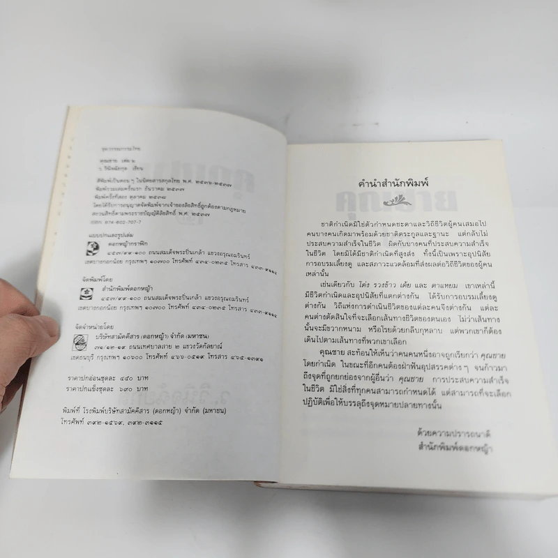 คุณชาย 2 เล่มจบ - ว.วินิจฉัยกุล รูปที่ 11