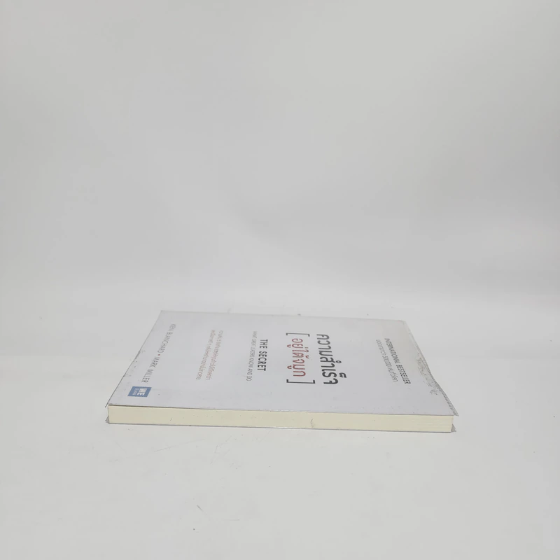 ความสำเร็จอยู่ใต้จมูก - Ken Blanchard, Mark Miller (เคน แบลนชาร์ด, มาร์ค มิลเลอร์) รูปที่ 3
