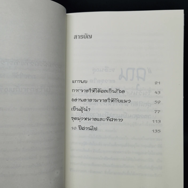 The Millionaire Mentor มีเศรษฐีเป็นพี่เลี้ยง - Greg S. Reid รูปที่ 9