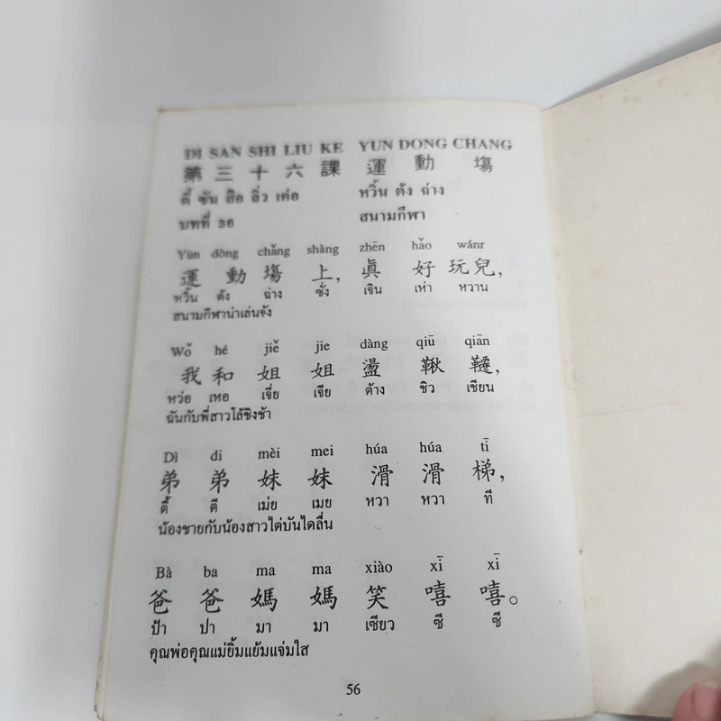 สนทนาภาษาจีนกลางขั้นพื้นฐาน รูปที่ 12