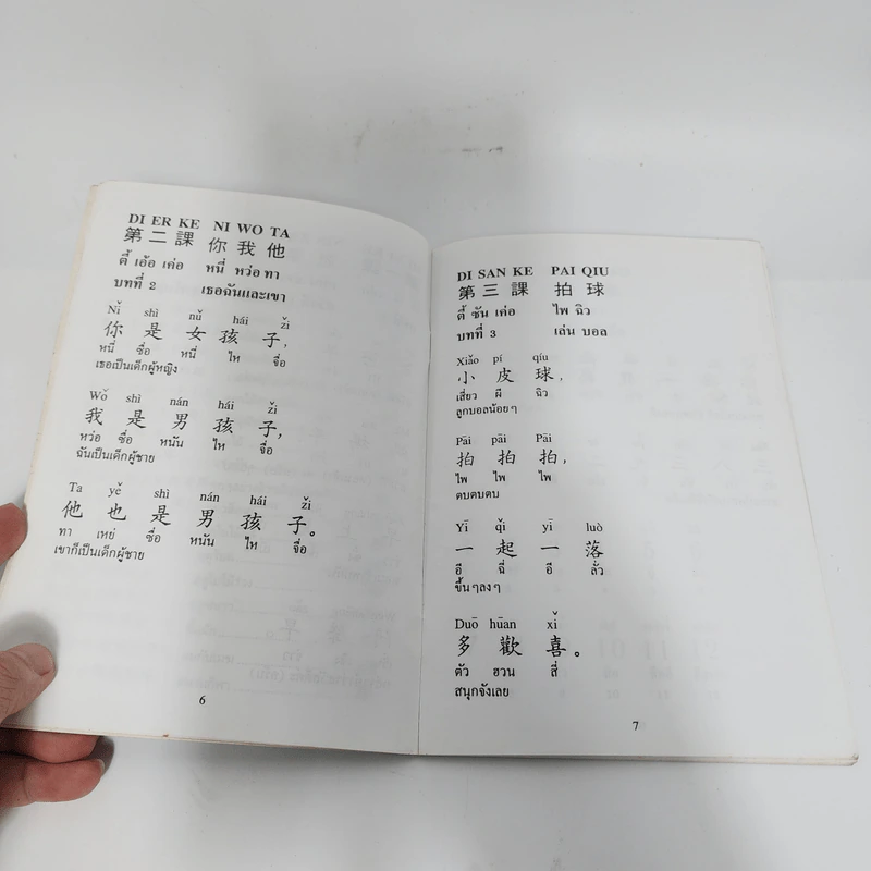 สนทนาภาษาจีนกลางขั้นพื้นฐาน รูปที่ 11