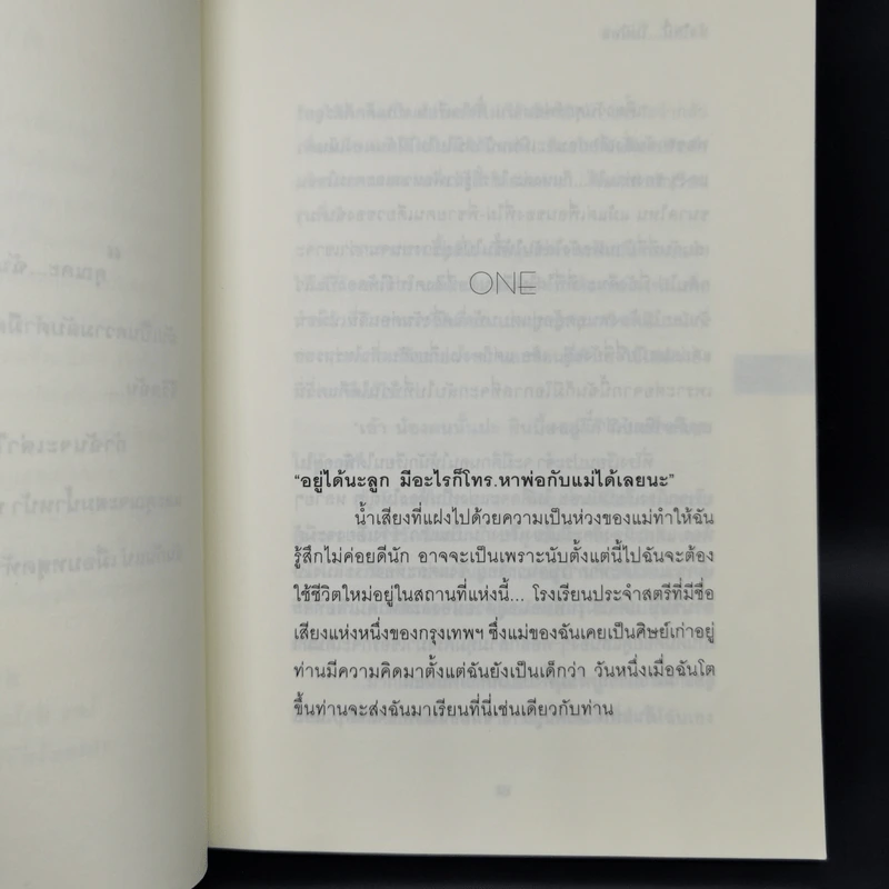 หัวใจนี้ไม่มีพอ ฮีสทีเรีย รูปที่ 9