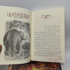Boxset เพชรพระอุมา 48 เล่มจบ - พนมเทียน รูปที่ 29