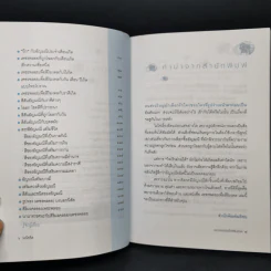 เพชรพลอยเพื่อสิริมงคล - มณิขจิต รูปที่ 9