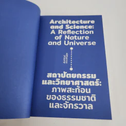 สถาปัตยกรรมและวิทยาศาสตร์ ภาพสะท้อนของธรรมชาติและจักรวาล - สันติรักษ์ ประเสริฐสุข รูปที่ 8