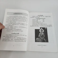 ลำพูนที่น่ารู้ คนดีที่โลกไม่ลืม - สนั่น (หนานสุ่ม) หมื่นแก้ว รูปที่ 9