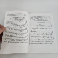 ลำพูนที่น่ารู้ คนดีที่โลกไม่ลืม - สนั่น (หนานสุ่ม) หมื่นแก้ว รูปที่ 10