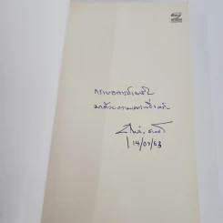 คนไม่รู้หนังสือ Analfabeten - อีวาร์ ลู-ยูร์ฮันส์ซอน รูปที่ 8