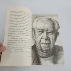 คนไม่รู้หนังสือ Analfabeten - อีวาร์ ลู-ยูร์ฮันส์ซอน รูปที่ 12