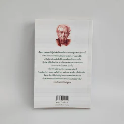คนไม่รู้หนังสือ Analfabeten - อีวาร์ ลู-ยูร์ฮันส์ซอน รูปที่ 6