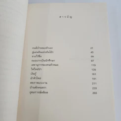 คนไม่รู้หนังสือ Analfabeten - อีวาร์ ลู-ยูร์ฮันส์ซอน รูปที่ 13