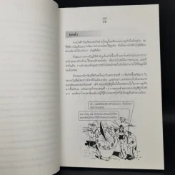 อ่านงบดุลให้เป็น สำหรับนักบริหารที่ไม่เคยรู้เรื่องบัญชีมาก่อน - กาญจนา เจริญวงษ์ รูปที่ 11
