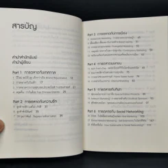 MARKETING is all around! - วิเลิศ ภูริวัชร รูปที่ 8