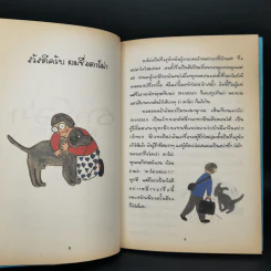ดาร์ม่า เจ้าตูบแสนรัก - อายูมิ โอฮาชิ รูปที่ 10