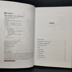 ศิลปะการต้มตุ๋น The Art of the Steal - Frank W. Abagnale - โรจนา นาเจริญ รูปที่ 8