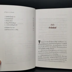 ศิลปะการต้มตุ๋น The Art of the Steal - Frank W. Abagnale - โรจนา นาเจริญ รูปที่ 9