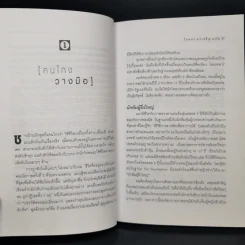 ศิลปะการต้มตุ๋น The Art of the Steal - Frank W. Abagnale - โรจนา นาเจริญ รูปที่ 11
