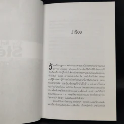 ศิลปะการต้มตุ๋น The Art of the Steal - Frank W. Abagnale - โรจนา นาเจริญ รูปที่ 10