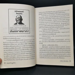 สองแสบกับอูฐปริศนา เล่ม 1 - Paul Bajoria รูปที่ 11